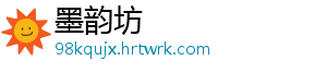 墨韵坊